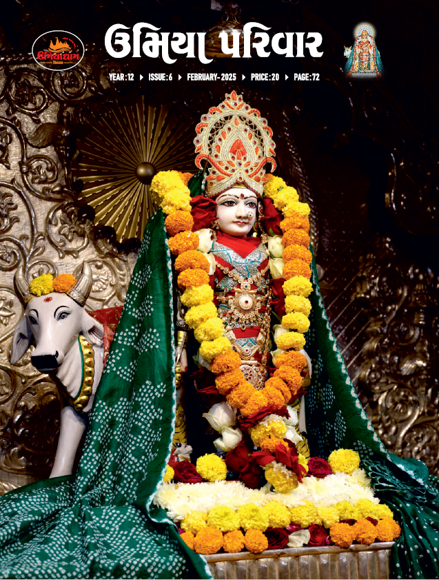 ઉમિયા પરિવાર